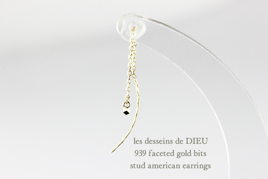 レデッサンドゥデュー 939 ファセット ゴールド ビッツ スタッド アメリカン ピアス 18金,les desseins de DIEU Faceted Gold Bits K18