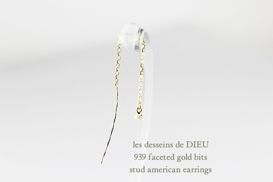 レデッサンドゥデュー 939 ファセット ゴールド ビッツ スタッド アメリカン ピアス 18金,les desseins de DIEU Faceted Gold Bits K18