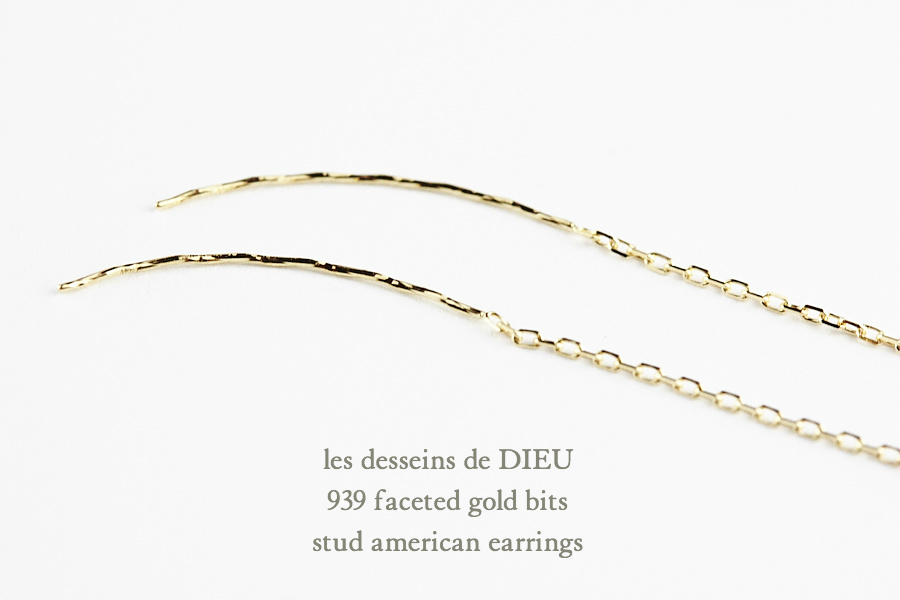 レデッサンドゥデュー 939 ファセット ゴールド ビッツ スタッド アメリカン ピアス 18金,les desseins de DIEU Faceted Gold Bits K18