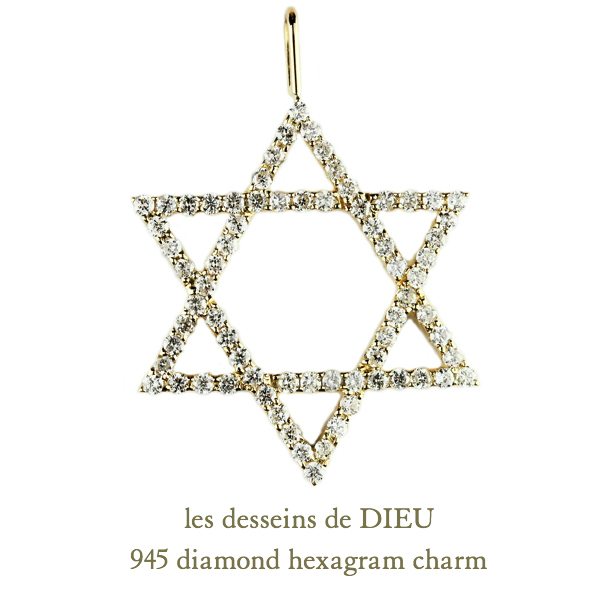 レデッサンドゥデュー 945 ダイヤモンド ヘキサグラム ロクボウセイ チャーム 18金,les desseins de DIEU Diamond Hexagram Charm K18