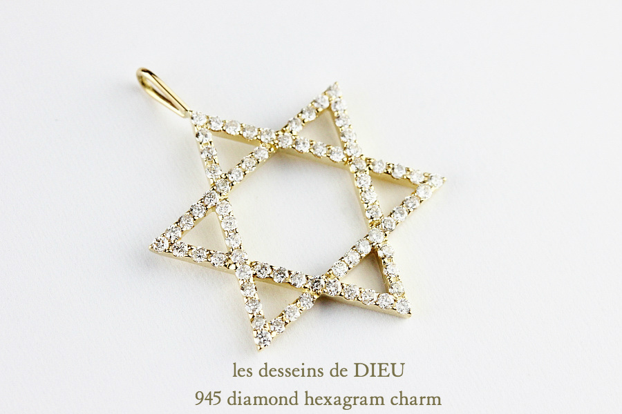 レデッサンドゥデュー 945 ダイヤモンド ヘキサグラム ロクボウセイ チャーム 18金,les desseins de DIEU Diamond Hexagram Charm K18