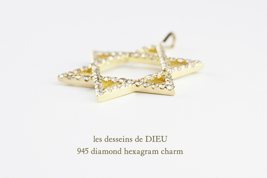 レデッサンドゥデュー 945 ダイヤモンド ヘキサグラム ロクボウセイ チャーム 18金,les desseins de DIEU Diamond Hexagram Charm K18