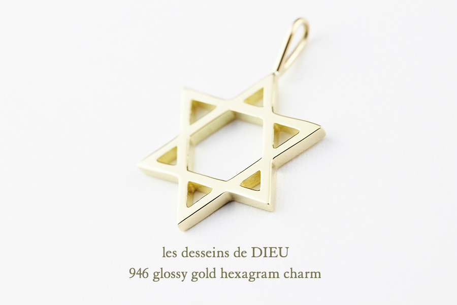 レデッサンドゥデュー 946 ヘキサグラム ロクボウセイ 六芒星 ゴールド チャーム 18金,les desseins de DIEU Hexagram Charm K18