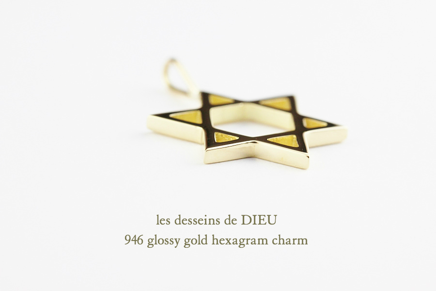 レデッサンドゥデュー 946 ヘキサグラム ロクボウセイ 六芒星 ゴールド チャーム 18金,les desseins de DIEU Hexagram Charm K18