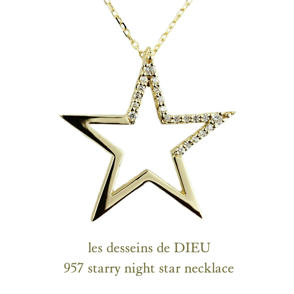 レデッサンドゥデュー 957 スターリーナイト スター ネックレス 18金,les desseins de DIEU Starry Night Star Necklace K18