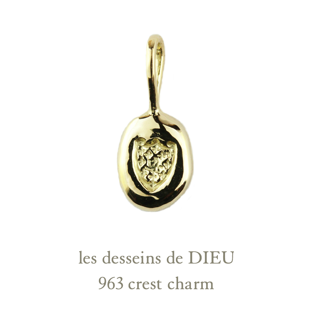 レデッサンドゥデュー 963 クレスト 華奢 チャーム ペンダントトップ 18金,les desseins de DIEU Crest Charm K18