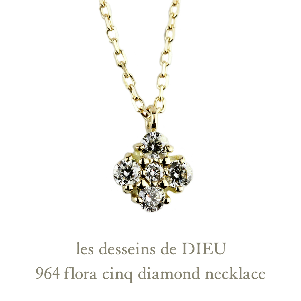 レデッサンドゥデュー 964 フローラ サンク ダイヤモンド 華奢ネックレス 18金,les desseins de DIEU Flora Cinq Diamond Necklace K18