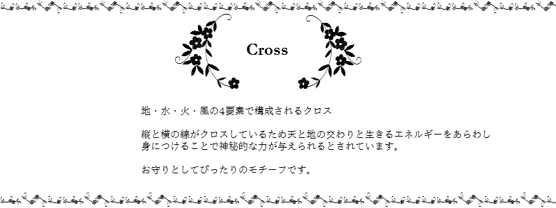 les desseins de DIEU Motif Jewelry Cross レデッサンドゥデュー モチーフ ジュエリー クロス 意味