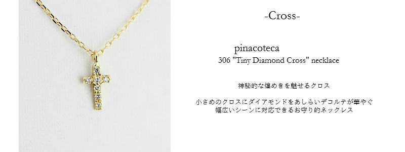 les desseins de DIEU Motif Jewelry Cross レデッサンドゥデュー モチーフ ジュエリー クロス 意味