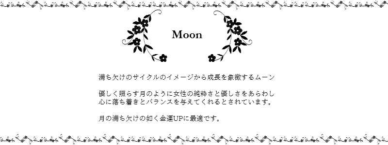 les desseins de DIEU Motif Jewelry Moon レデッサンドゥデュー モチーフ ジュエリー ムーン 月 意味