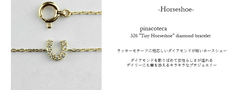 les desseins de DIEU Motif Jewelry Horseshoe レデッサンドゥデュー モチーフ ジュエリー ホースシュー バテイ 意味