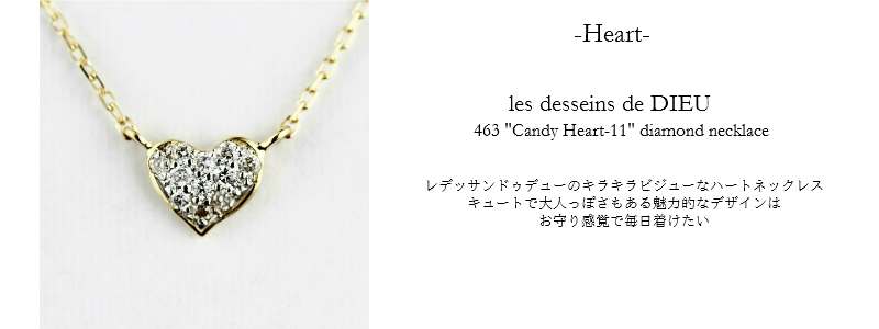 les desseins de DIEU Motif Jewelry Heart レデッサンドゥデュー モチーフ ジュエリー ハート 意味