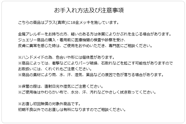 acopinaco アコピナコ お手入れ方法及び注意事項