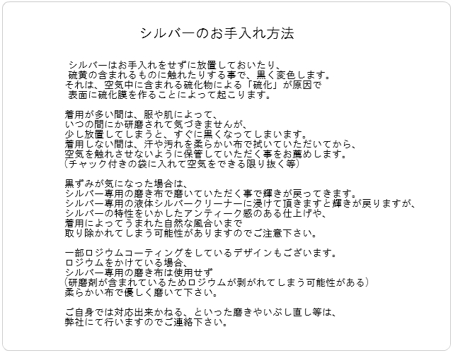 地金のみのお手入れ方法