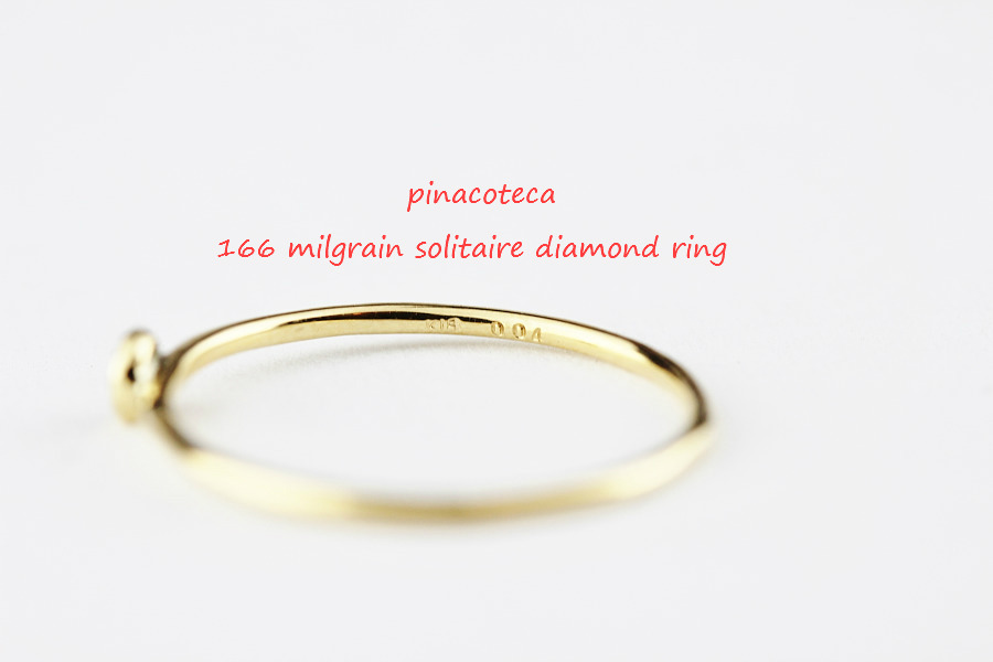 ピナコテーカ 166 ミル打ち 一粒ダイヤモンド 華奢リング 18金,pinacoteca Milgrain Solitaire Diamond Ring K18