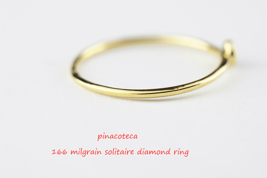 ピナコテーカ 166 ミル打ち 一粒ダイヤモンド 華奢リング 18金,pinacoteca Milgrain Solitaire Diamond Ring K18