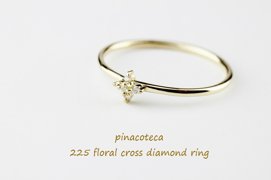 pinacoteca 225 フローラル クロス ダイヤモンド 華奢リング K18,ピナコテーカ Floral Cross Diamond Ring 重ね付け リング 18金