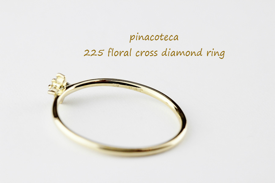 pinacoteca 225 フローラル クロス ダイヤモンド 華奢リング K18,ピナコテーカ Floral Cross Diamond Ring 重ね付け リング 18金