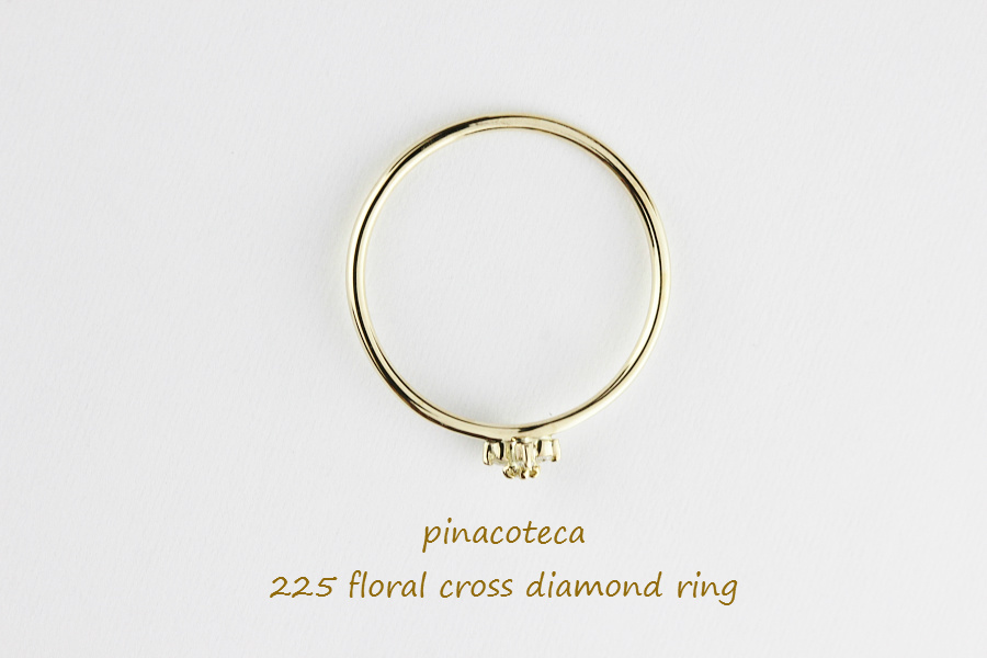 pinacoteca 225 フローラル クロス ダイヤモンド 華奢リング K18,ピナコテーカ Floral Cross Diamond Ring 重ね付け リング 18金