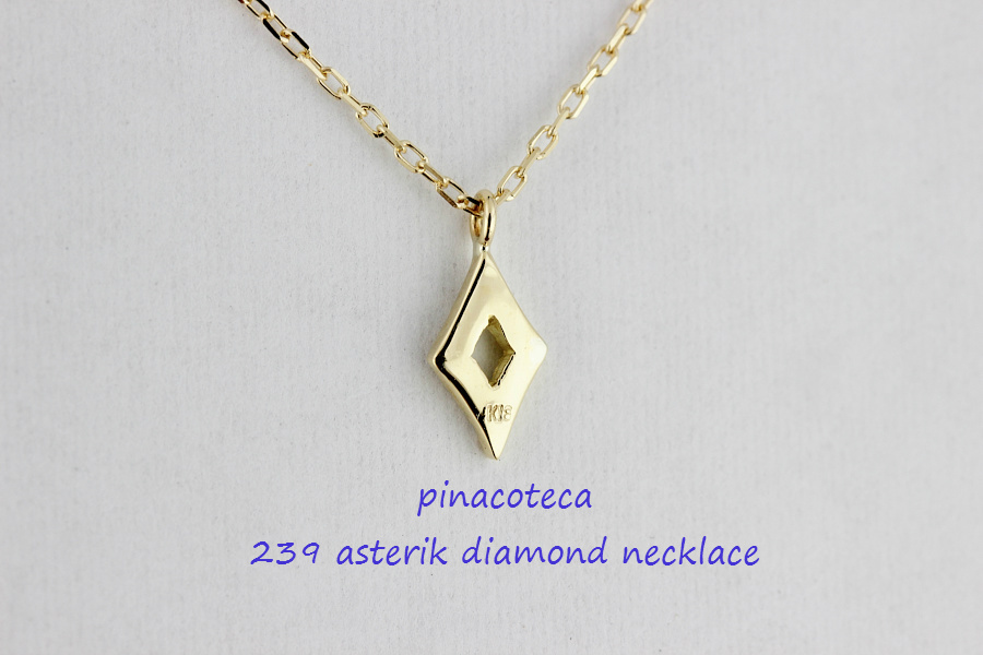 pinacoteca 239 アスタリスク ダイヤモンド ネックレス K18,ピナコテーカ Asterisk Diamond Necklace 18金　華奢ネックレス