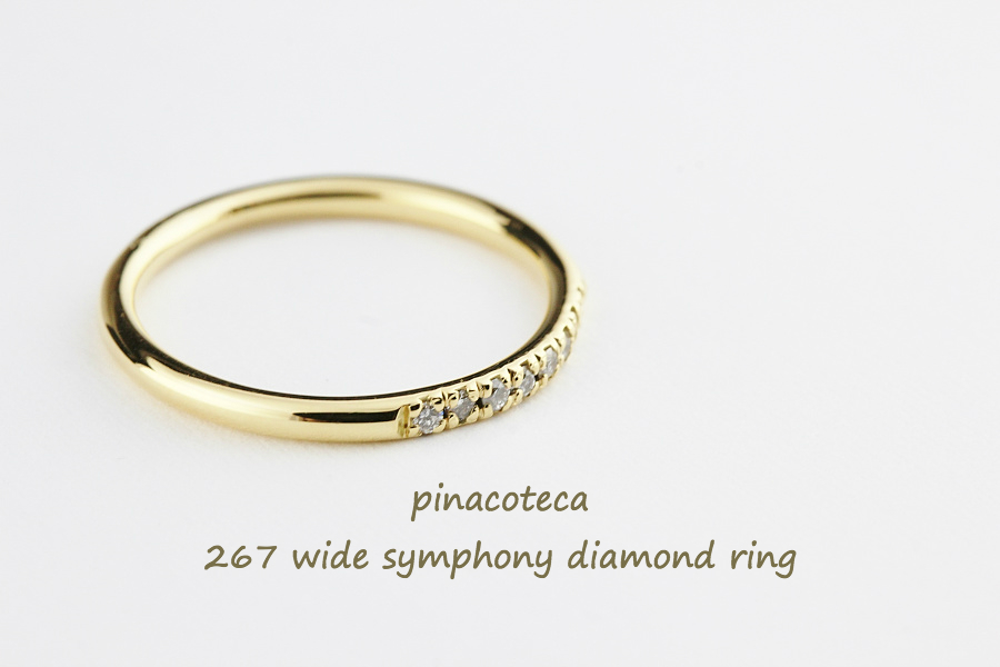 ピナコテーカ 267 ワイド シンフォニー ダイヤモンド 華奢 リング 18金,pinacoteca Wide Symphony Diamond Ring K18