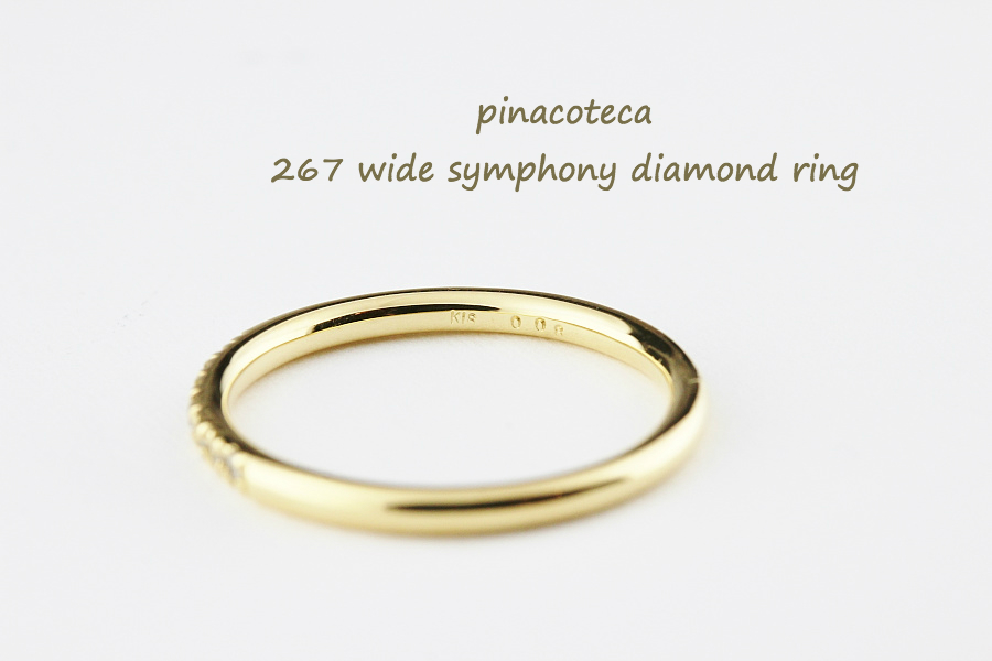 ピナコテーカ 267 ワイド シンフォニー ダイヤモンド 華奢 リング 18金,pinacoteca Wide Symphony Diamond Ring K18
