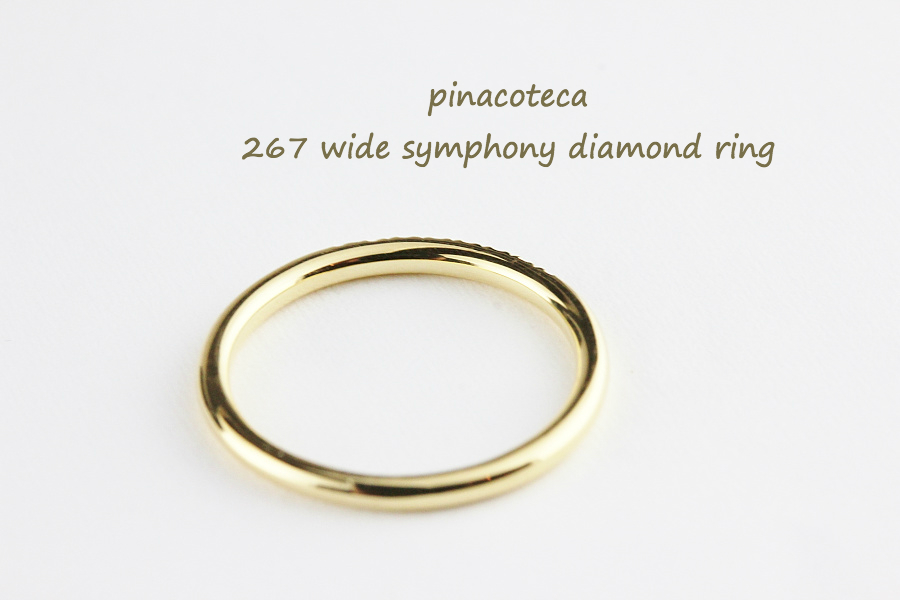 ピナコテーカ 267 ワイド シンフォニー ダイヤモンド 華奢 リング 18金,pinacoteca Wide Symphony Diamond Ring K18