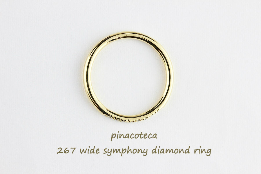 ピナコテーカ 267 ワイド シンフォニー ダイヤモンド 華奢 リング 18金,pinacoteca Wide Symphony Diamond Ring K18