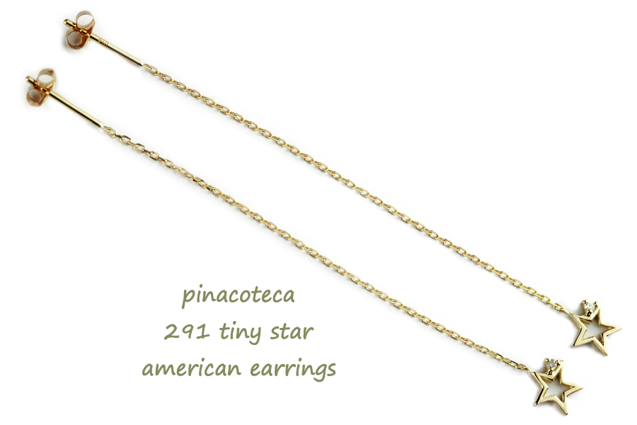 pinacoteca 291 Tiny Star American Earrings,ピナコテーカ タイニー 華奢 オープンスター 一粒ダイヤ アメリカン チェーン ピアス