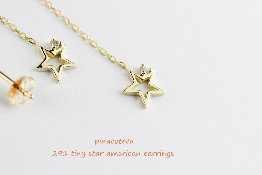 pinacoteca 291 Tiny Star American Earrings,ピナコテーカ タイニー 華奢 オープンスター 一粒ダイヤ アメリカン チェーン ピアス