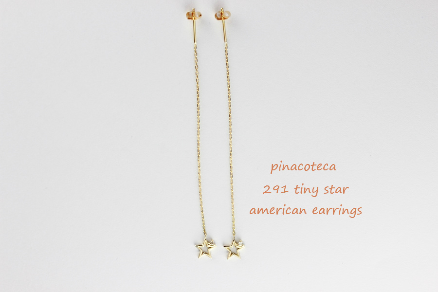 pinacoteca 291 Tiny Star American Earrings,ピナコテーカ タイニー 華奢 オープンスター 一粒ダイヤ アメリカン チェーン ピアス