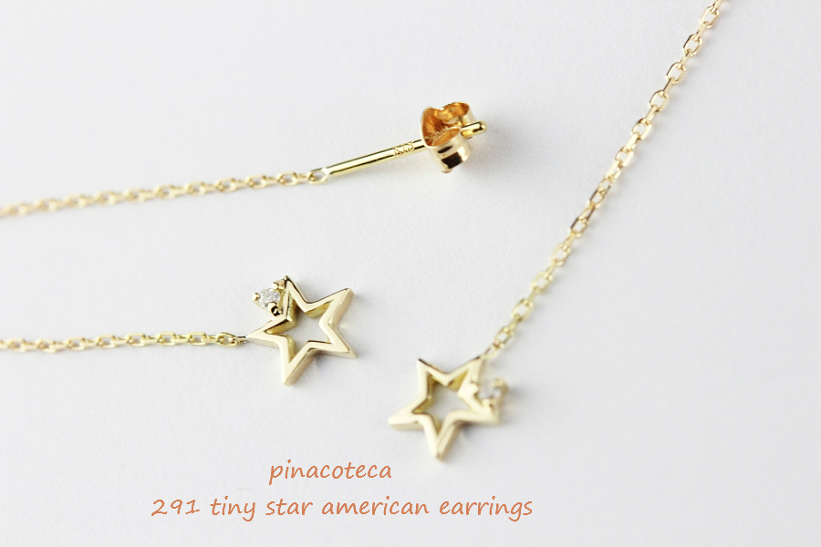 pinacoteca 291 Tiny Star American Earrings,ピナコテーカ タイニー 華奢 オープンスター 一粒ダイヤ アメリカン チェーン ピアス