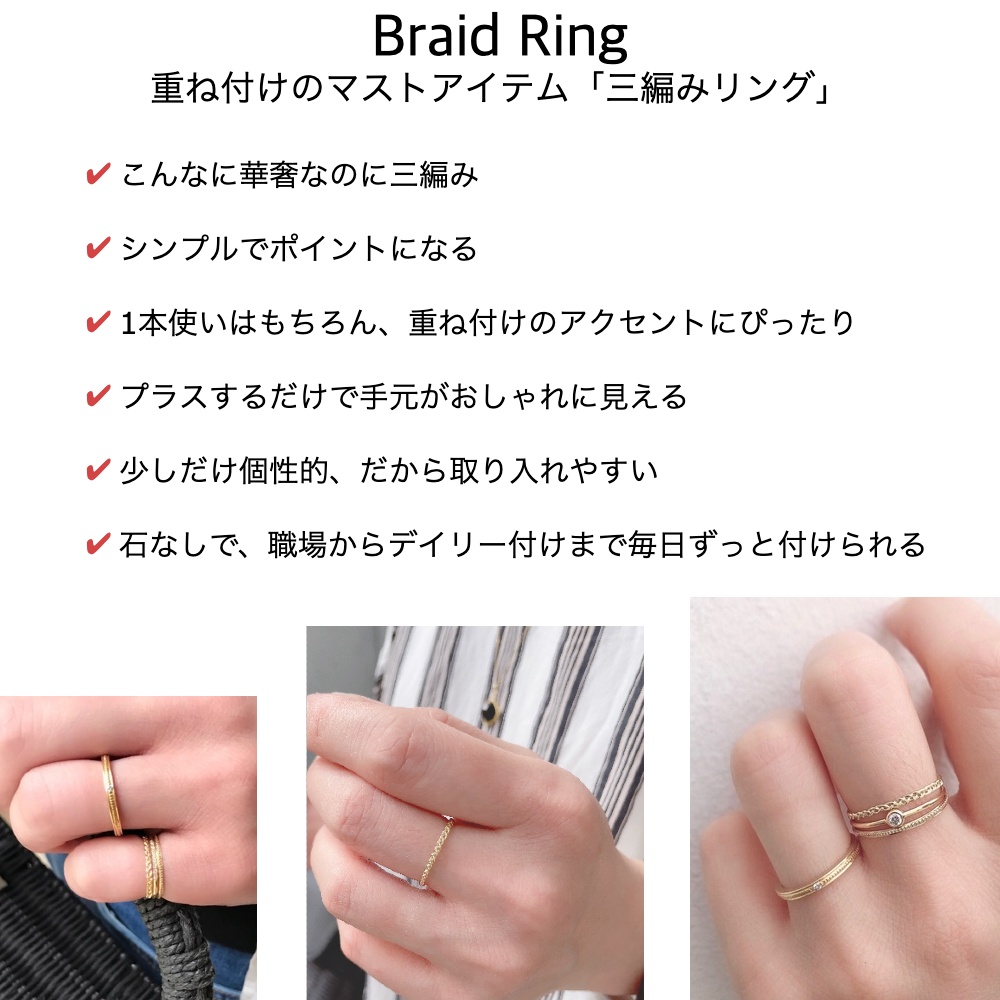 ピナコテーカ 320 ブレード 三編み 華奢リング 重ね付け 指輪 ピンキーリング 18金,pinacoteca Braid Ring K18