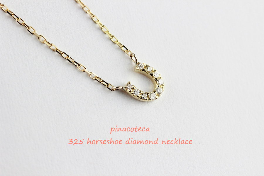 pinacoteca 325 horseshoe diamond necklace ホースシュー ダイヤモンド ネックレス ピナコテーカ