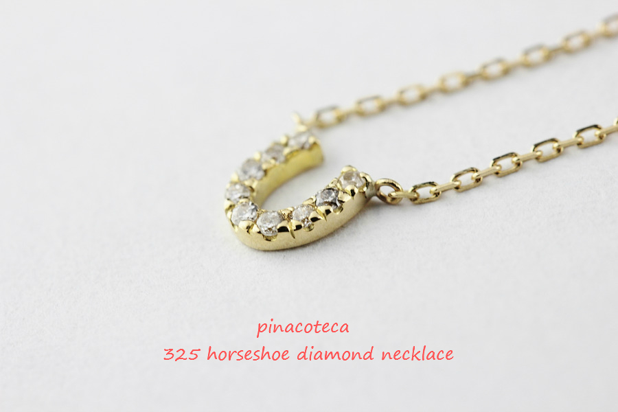 pinacoteca 325 horseshoe diamond necklace ホースシュー ダイヤモンド ネックレス ピナコテーカ