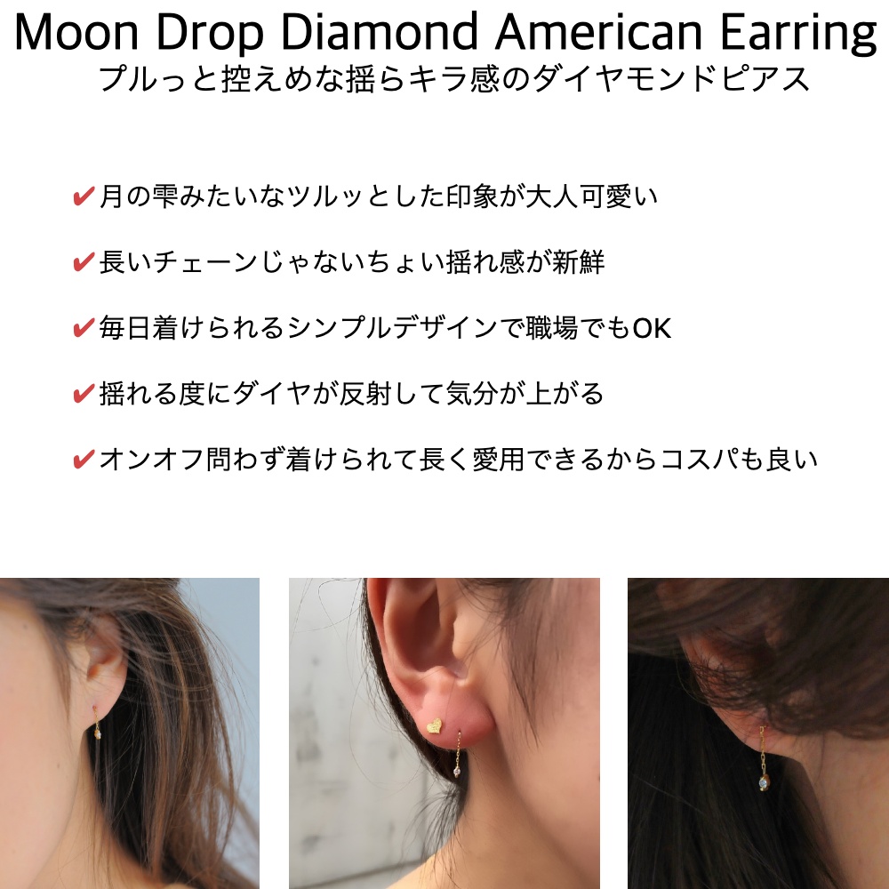 ピナコテーカ 335 ムーン ドロップ 月 一粒 ダイヤモンド 華奢 ピアス 18金/pinacoteca Moon Drop Diamond American Earrings K18