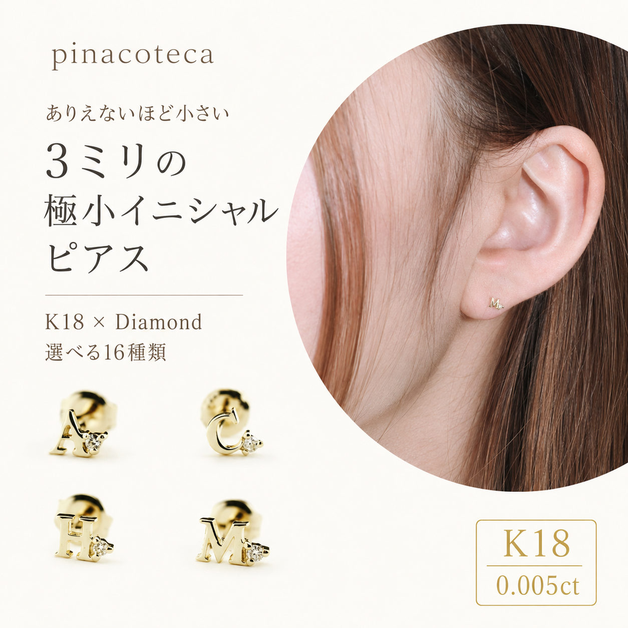 ピナコテーカ 346 タイニー イニシャル スタッドピアス K18 pina346e pinacoteca Tiny Initial Stud Earring 18金