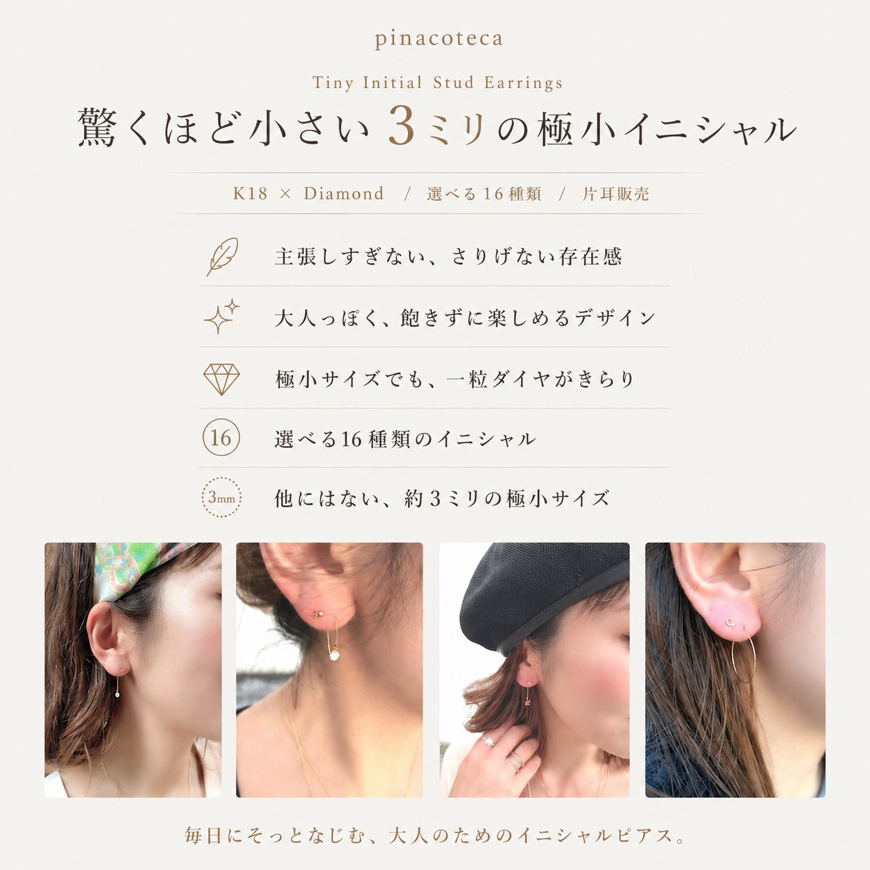 ピナコテーカ 346 タイニー イニシャル スタッドピアス K18 pina346e pinacoteca Tiny Initial Stud Earring 18金