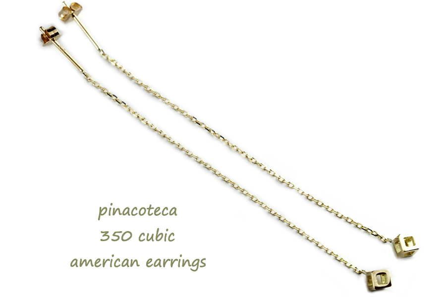 pinacoteca 350 キューブ 四角 アメリカン 華奢ピアス K18,ピナコテーカ Cubic 立体 Earrings 18金