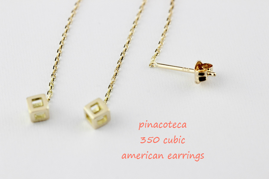pinacoteca 350 キューブ 四角 アメリカン 華奢ピアス K18,ピナコテーカ Cubic 立体 Earrings 18金