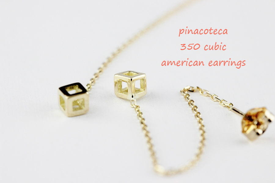pinacoteca 350 キューブ 四角 アメリカン 華奢ピアス K18,ピナコテーカ Cubic 立体 Earrings 18金