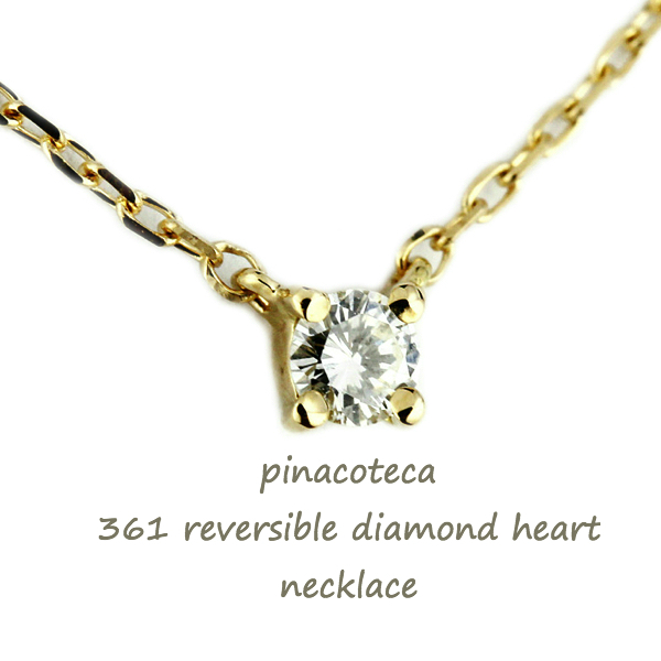 pinacoteca 361 Solitaire Diamond Heart Necklace,ピナコテーカ 一粒ダイヤ ハート 華奢ネックレス K18