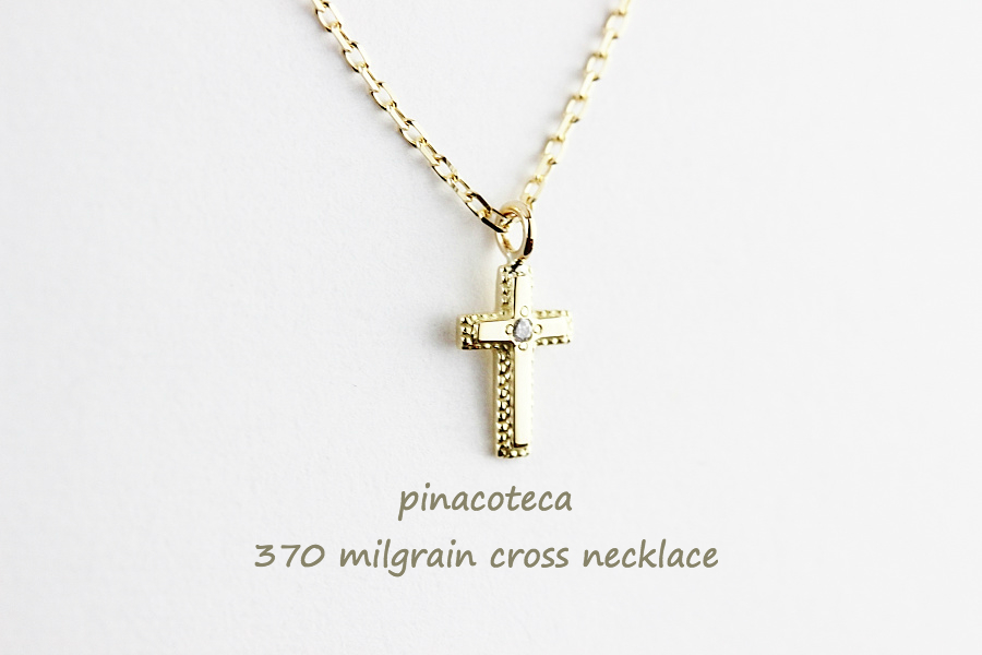 ピナコテーカ 370 ミル打ち ダイヤモンド クロス 華奢ネックレス 18金,pinacoteca Milgrain Cross Diamond Necklace K18