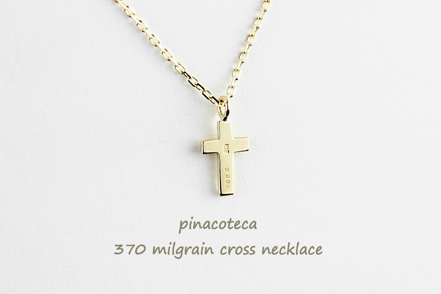 ピナコテーカ 370 ミル打ち ダイヤモンド クロス 華奢ネックレス 18金,pinacoteca Milgrain Cross Diamond Necklace K18