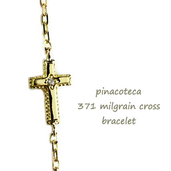 ピナコテーカ 371 タイニー ミル打ち クロス ブレスレット 18金,pinacoteca Tiny Milgrain Cross Bracelet K18