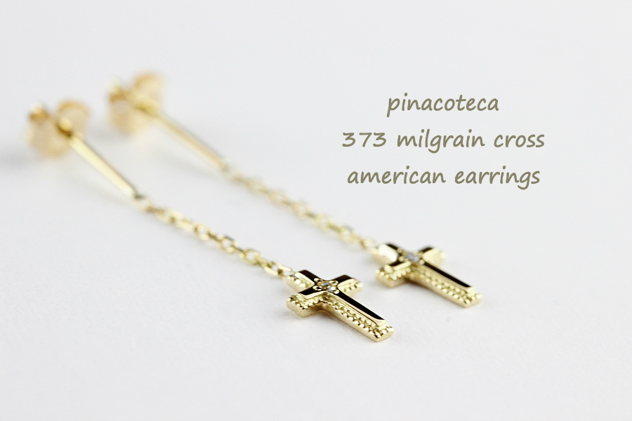 ピナコテーカ 373 ミル打ち クロス アメリカン 華奢ピアス 18金,pinacoteca Tiny Milgrain Cross American Earrings K18