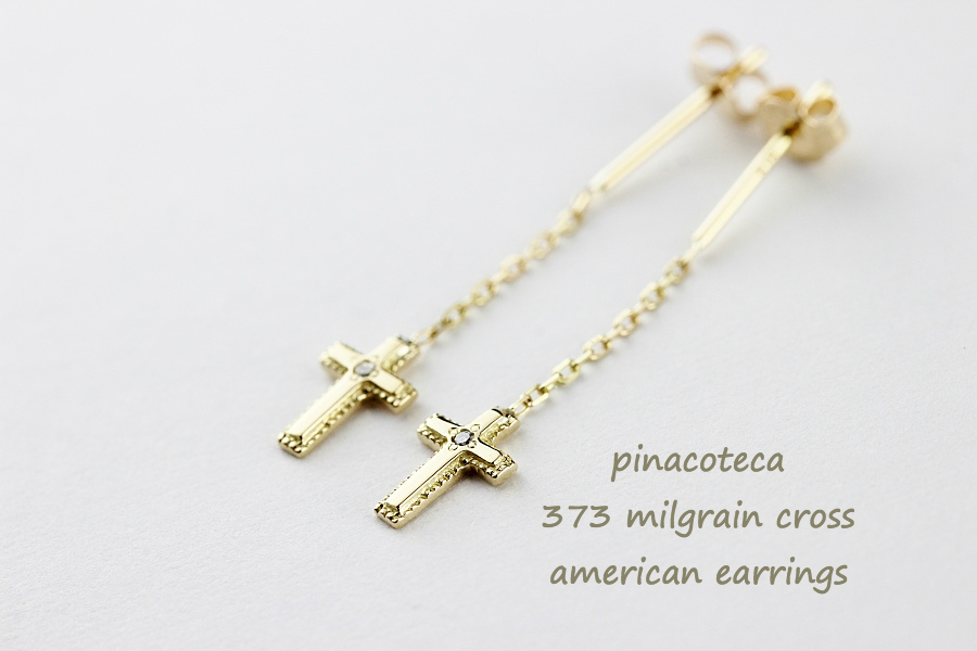 ピナコテーカ 373 ミル打ち クロス アメリカン 華奢ピアス 18金,pinacoteca Tiny Milgrain Cross American Earrings K18
