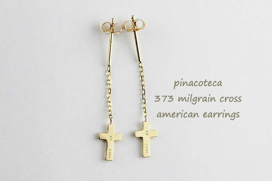 ピナコテーカ 373 ミル打ち クロス アメリカン 華奢ピアス 18金,pinacoteca Tiny Milgrain  Cross American Earrings K18