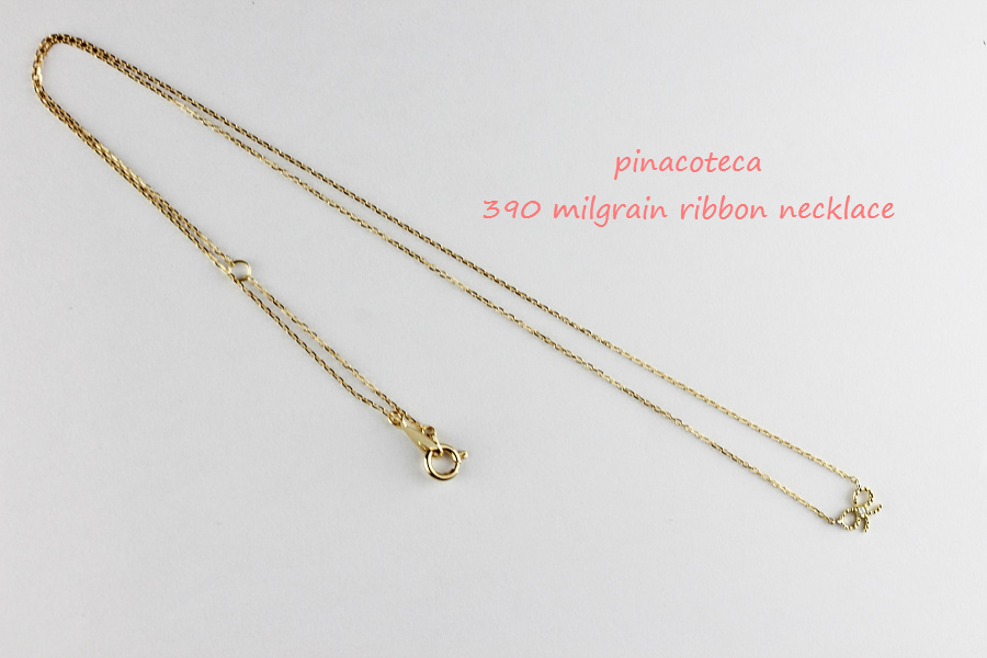 pinacoteca 390 Milgrain Ribbon Diamond Necklace K18,華奢 ミル打ち リボン ダイヤ ネックレス 18金,ピナコテーカ 重ね付けネックレス