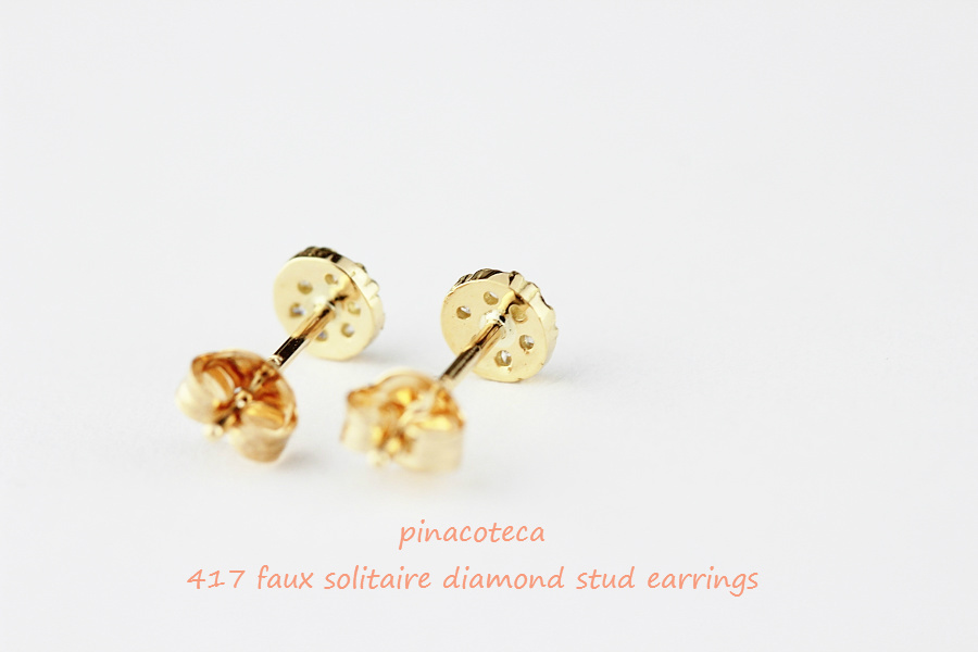 pinacoteca 417 Faux Solitaire Diamond Stud Earrings,一粒ダイヤ 風 華奢ピアス K18,ピナコテーカ
